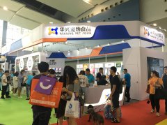 華南寵展收官 | 華興一路向前，精彩未完待續(xù)…