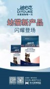 迪尤克經典幼貓新產品閃耀登場！