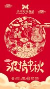 中秋節(jié)快樂！